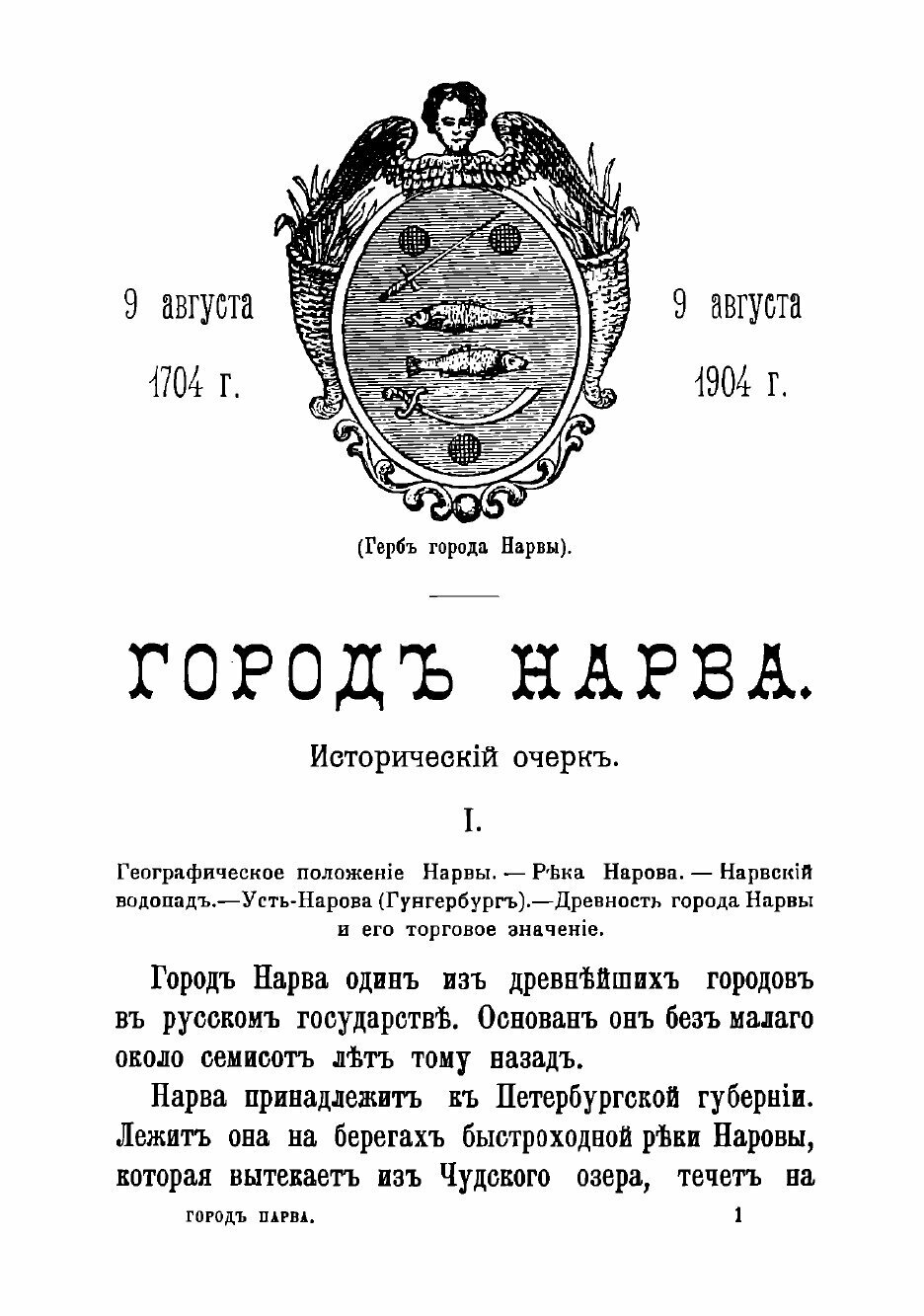 Книга Город Нарва (Феоктистов Иван Иванович) - фото №3