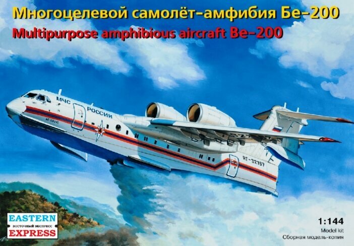 14471 Восточный Экспресс Самолет-амфибия Бе-200 МЧС 1/144
