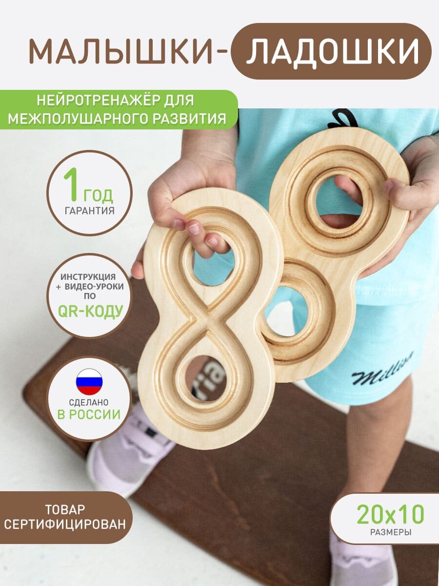 Нейротренажер умная восьмерка для ладошек - комплект из 2 штук. Нейроигры. Развивающие игры. Нейротренажёры для лого- и нейротерапии