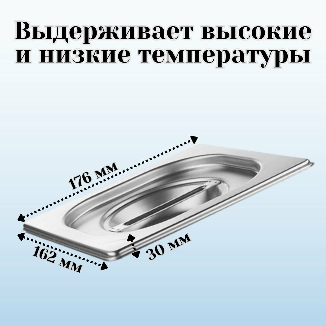 Крышка к гастроемкости (1/6) H=30 мм L=176 мм B=162 мм, 2 штуки, ProHotel