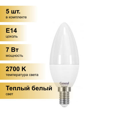 (5 шт.) Светодиодная лампочка General свеча E14 7W 2700K 2K 35x105 пластик/алюмин. 637900