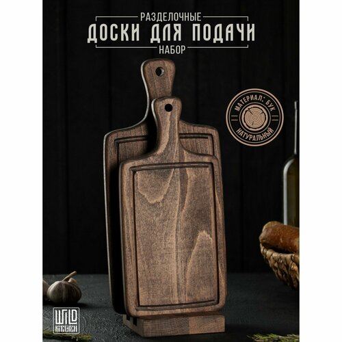 Набор разделочных досок на подставке Wild Kitchen, 37.5×17.5×2 см и 32×15 см, бук темный