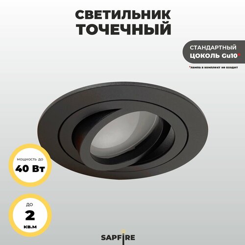 Светильник светодиодный встраиваемый точечный черный Sapfire 50 Вт 690₽