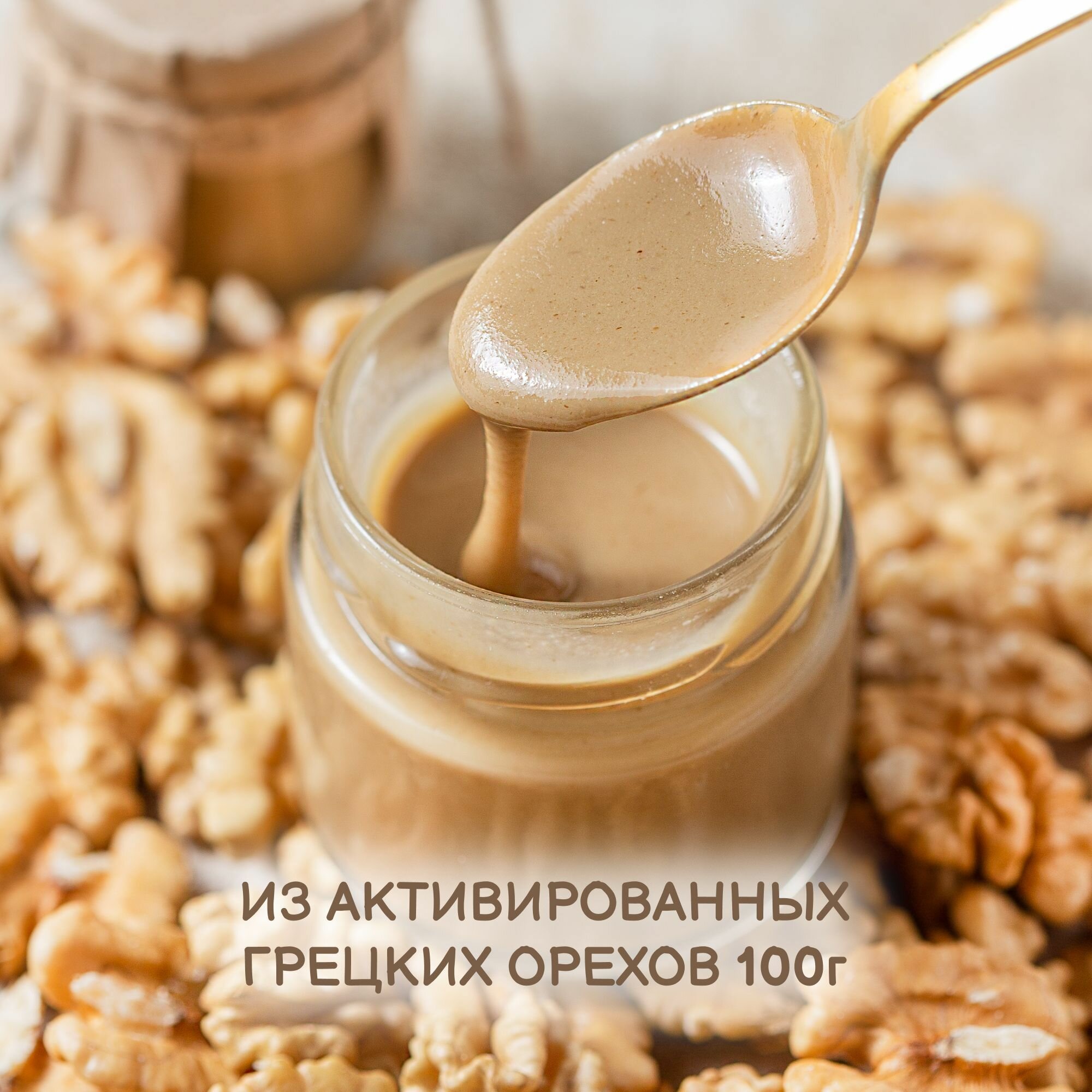 Урбеч из активированных грецких орехов "благоешка", 100% натуральный без сахара, 100 г