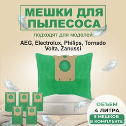 Пылесборник/ мешок для пылесоса Electrolux, Philips 5 мешков