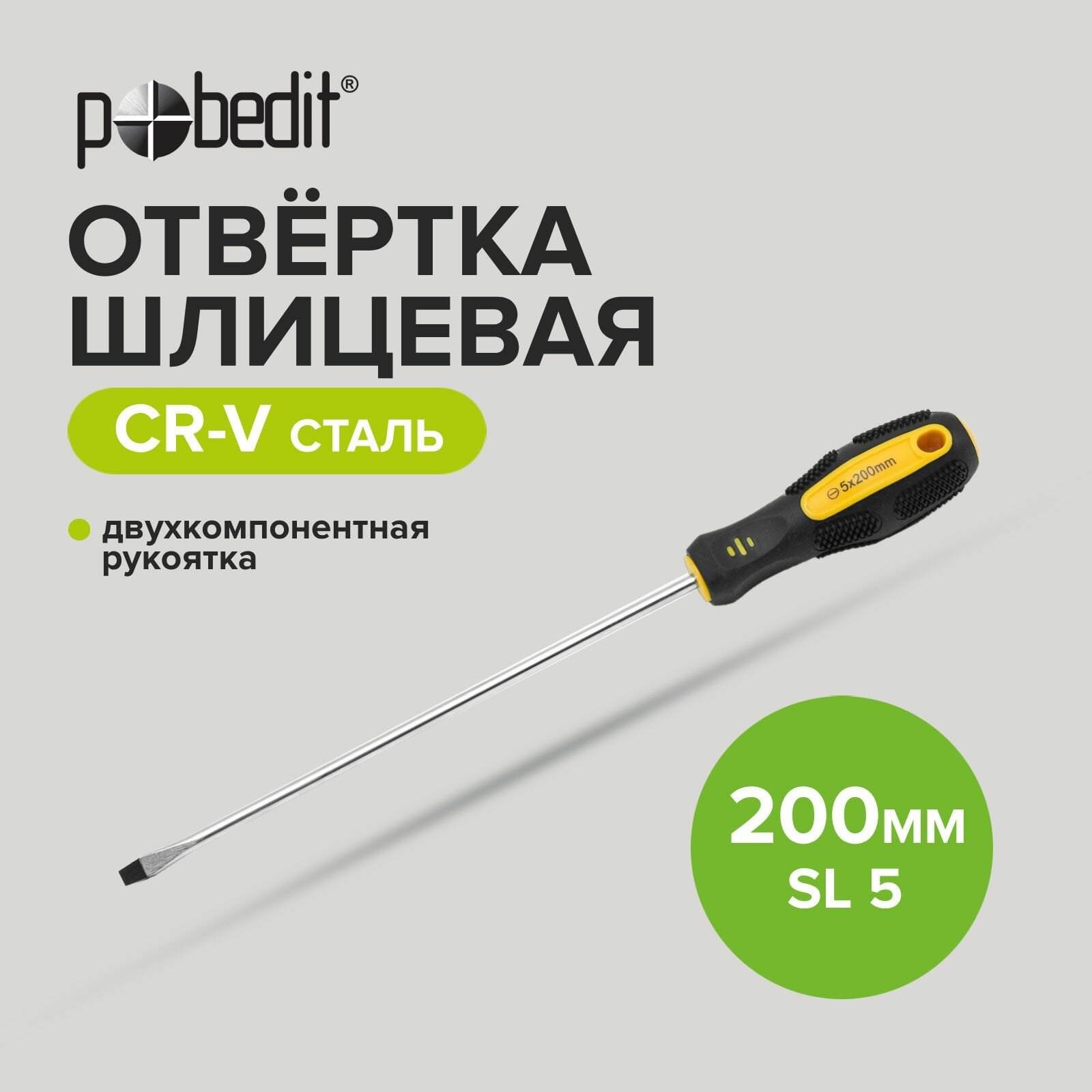 фото Отвертка шлицевая Expert, Cr-V, SL 5 ? 200 мм.