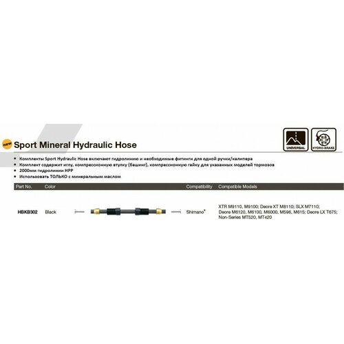 Гидролиния с фитингами HBKB302 Sport Mineral Hydraulic Hose Kit -Shimano XTR M9110 HBKB302 втулка задняя shimano deore fh m615 36h серебро