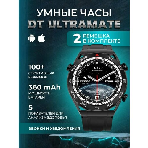 Умные часы круглые, Smart Watch DT ULTRA MATE Черный, 2 ремешка, Flupsic