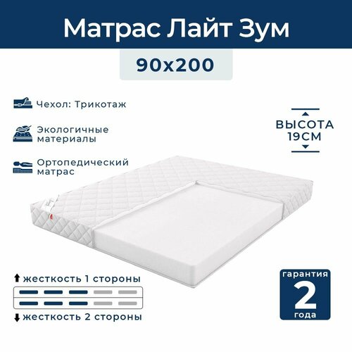 Матрас анатомический беспружинный Лайт Зум 90x200 см, Luxury mattresses