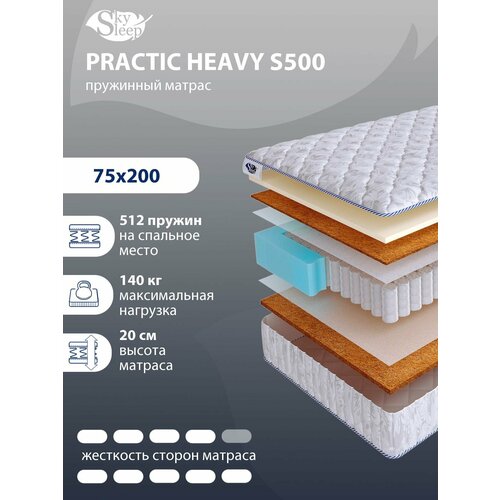 Ортопедический матрас SkySleep PRACTIC HEAVY S500 на независимом пружинном блоке для кровати тахты 75x200
