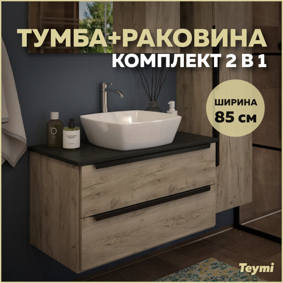 Комплект Teymi: Тумба Helmi 85 дуб крафт/графит + раковина Kati 43 F01102