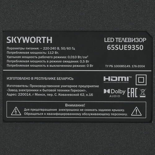 Телевизор SKYWORTH 65" 65SUE9350 - фото №11