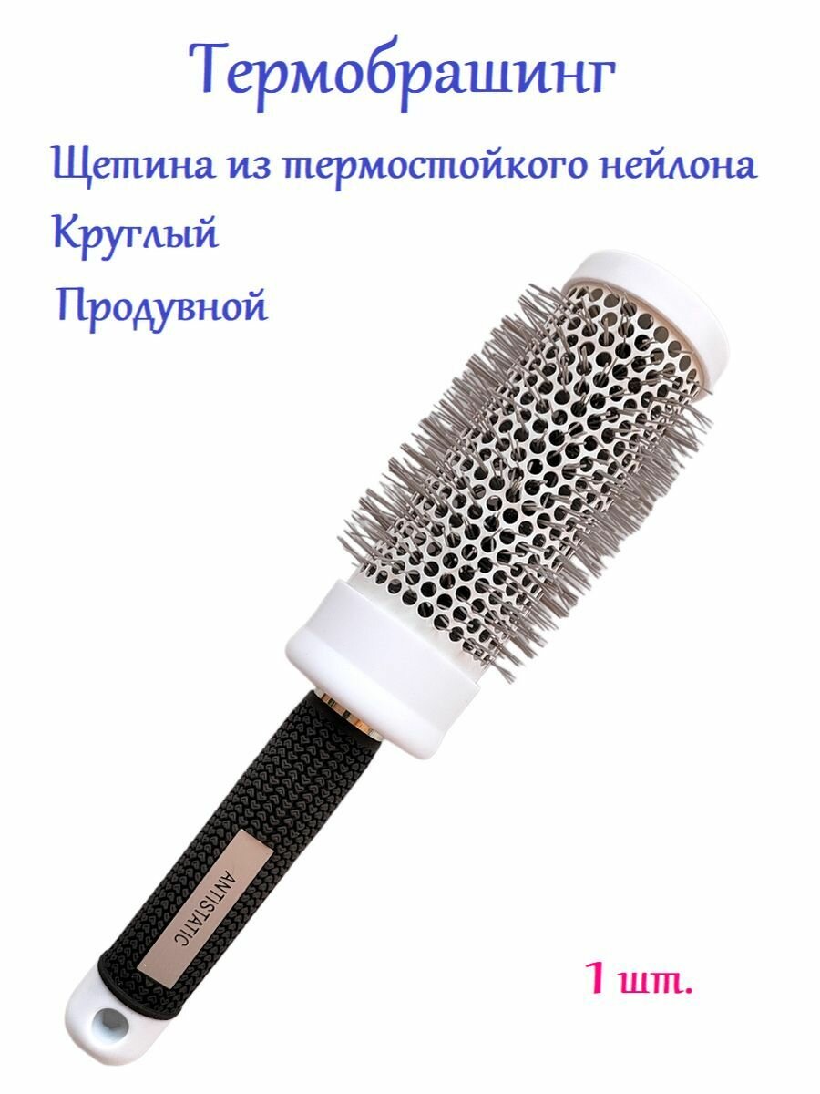 фото Расческа брашинг с нейлоновой щетиной, белая, диаметр 4.5см.