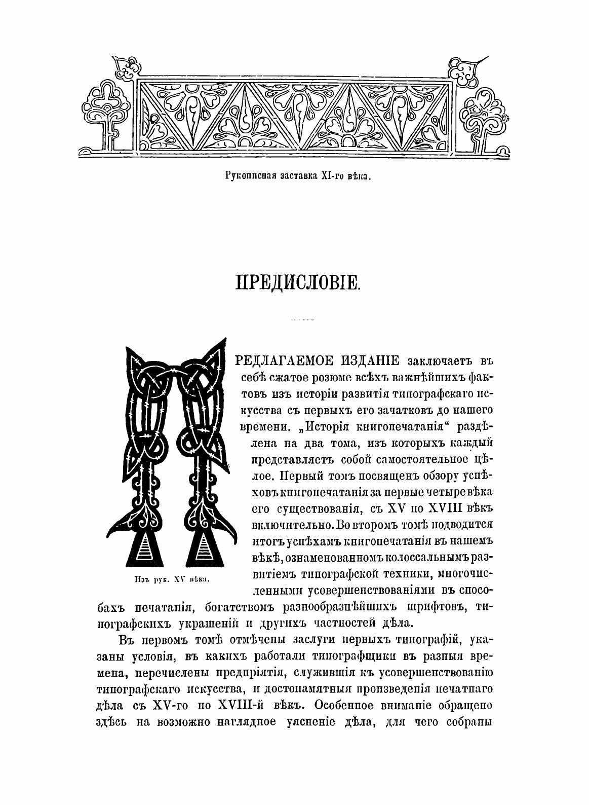 Книга Иллюстрированная История книгопечатания и типографского Искусства - фото №6