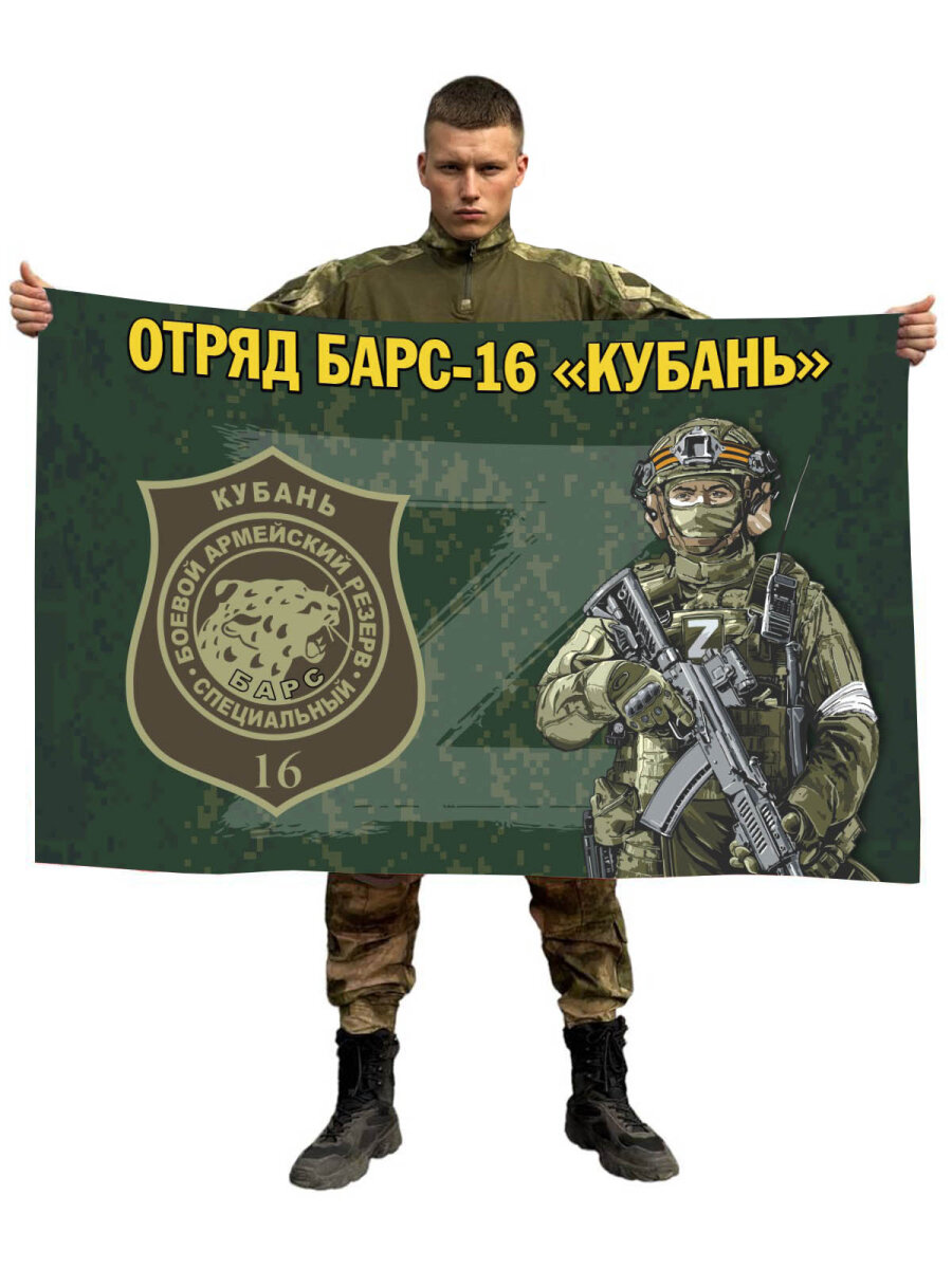 Флаг отряда Барс-16 "Кубань", размер 90х135см, материал полиэфирный шелк — фото 1