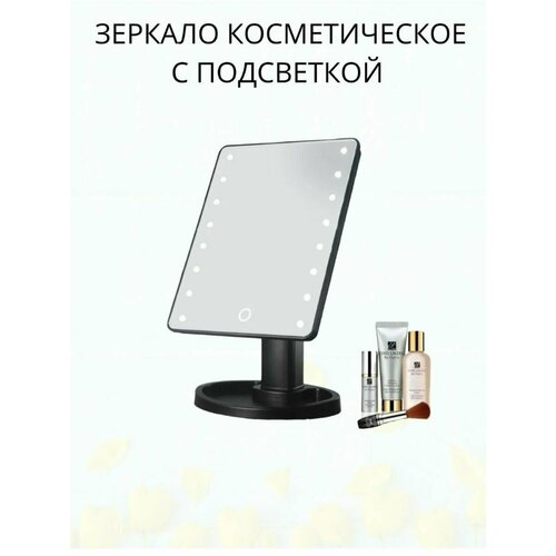 зеркало косметическое настольное led подсветкой для макияжа Зеркало с подсветкой для макияжа настольное