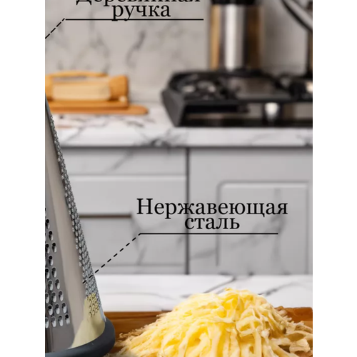 Конусная терка высота 27см