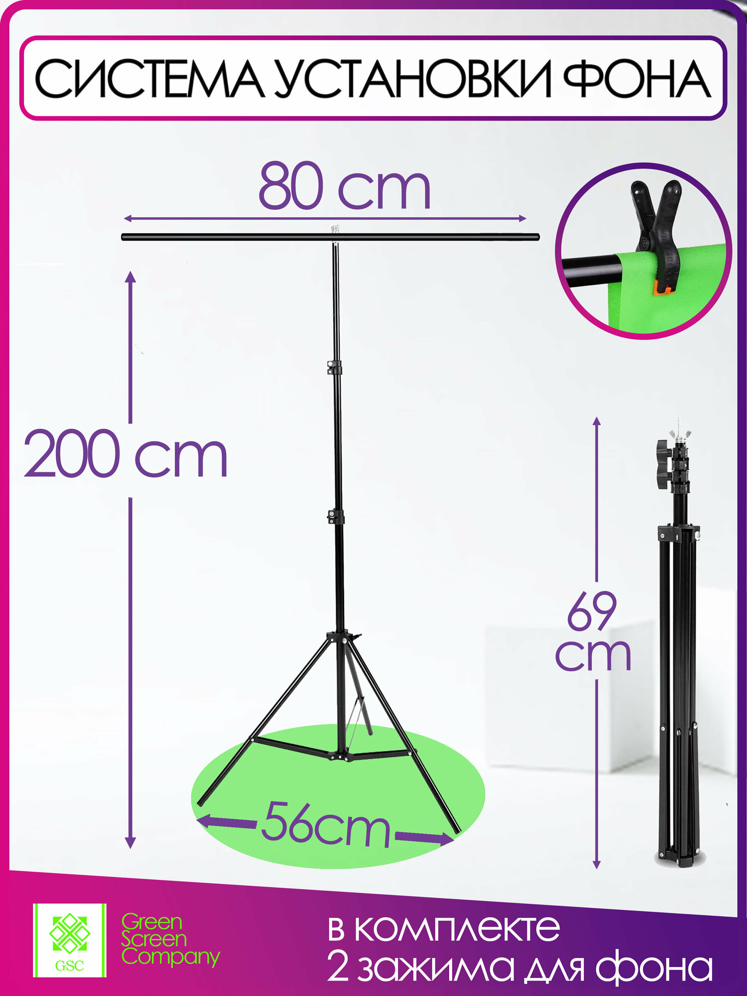 Стойка для фотофона, хромакея / Система установки фона 80х200см.