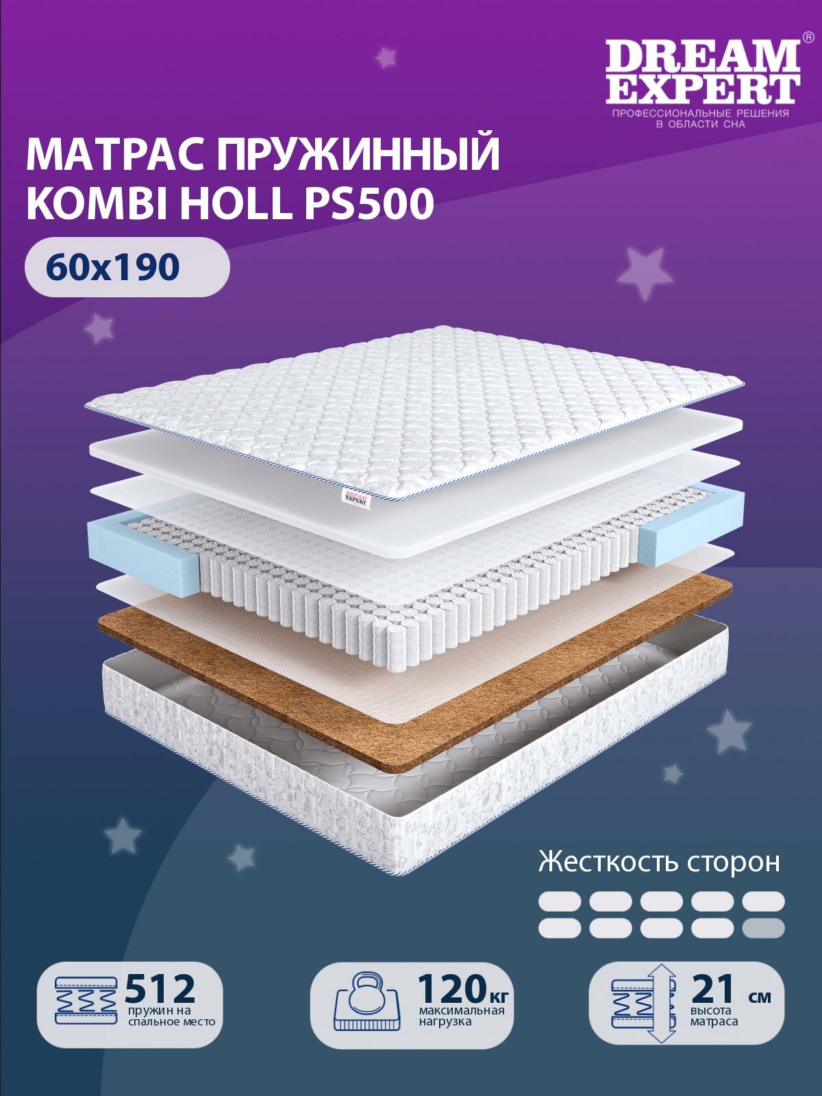 Матрас DreamExpert Kombi Holl PS500 жесткость высокая и выше средней, детский, независимый пружинный блок, на кровать 60x190