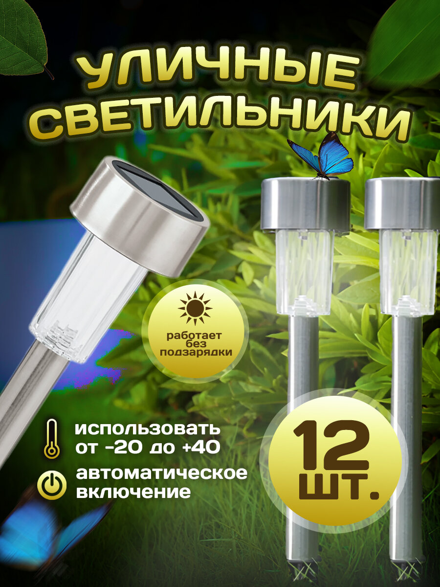 фото Уличный светильник на солнечной батарее для дома и дачи