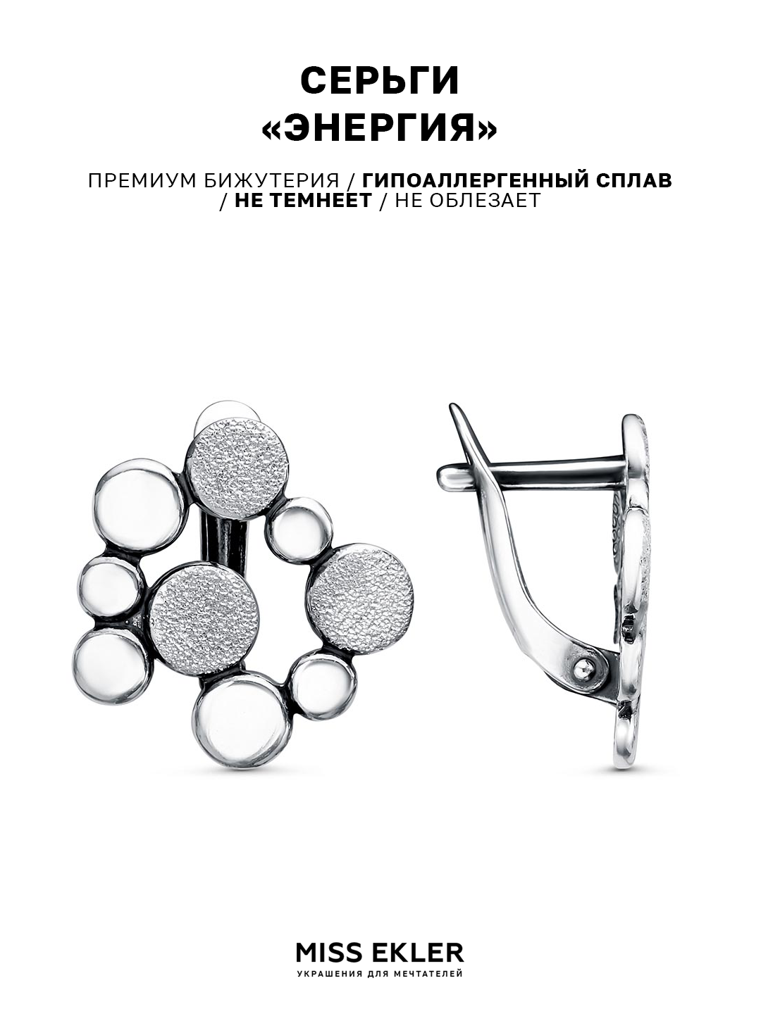 Серьги двусторонние Miss Ekler