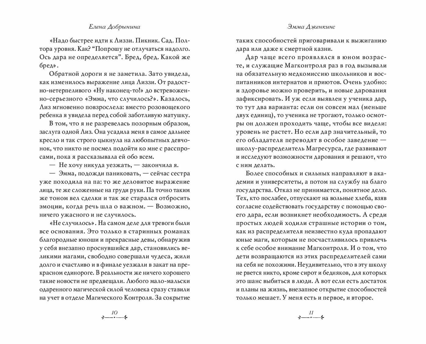 Эмма Дженкинс — фото 1