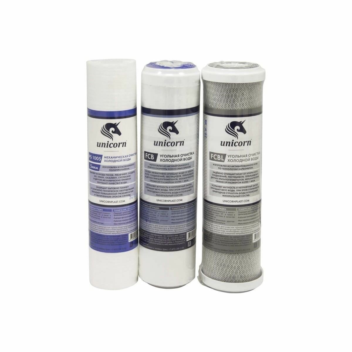 Комплект сменных картриджей (К-CB) PS+FCB+FCBL Unicorn для питьевых систем улучшенная очистка