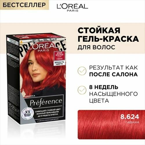 L'Oreal Paris Стойкая краска для волос "Preference", оттенок 8.624 Ярко Красный Гавана