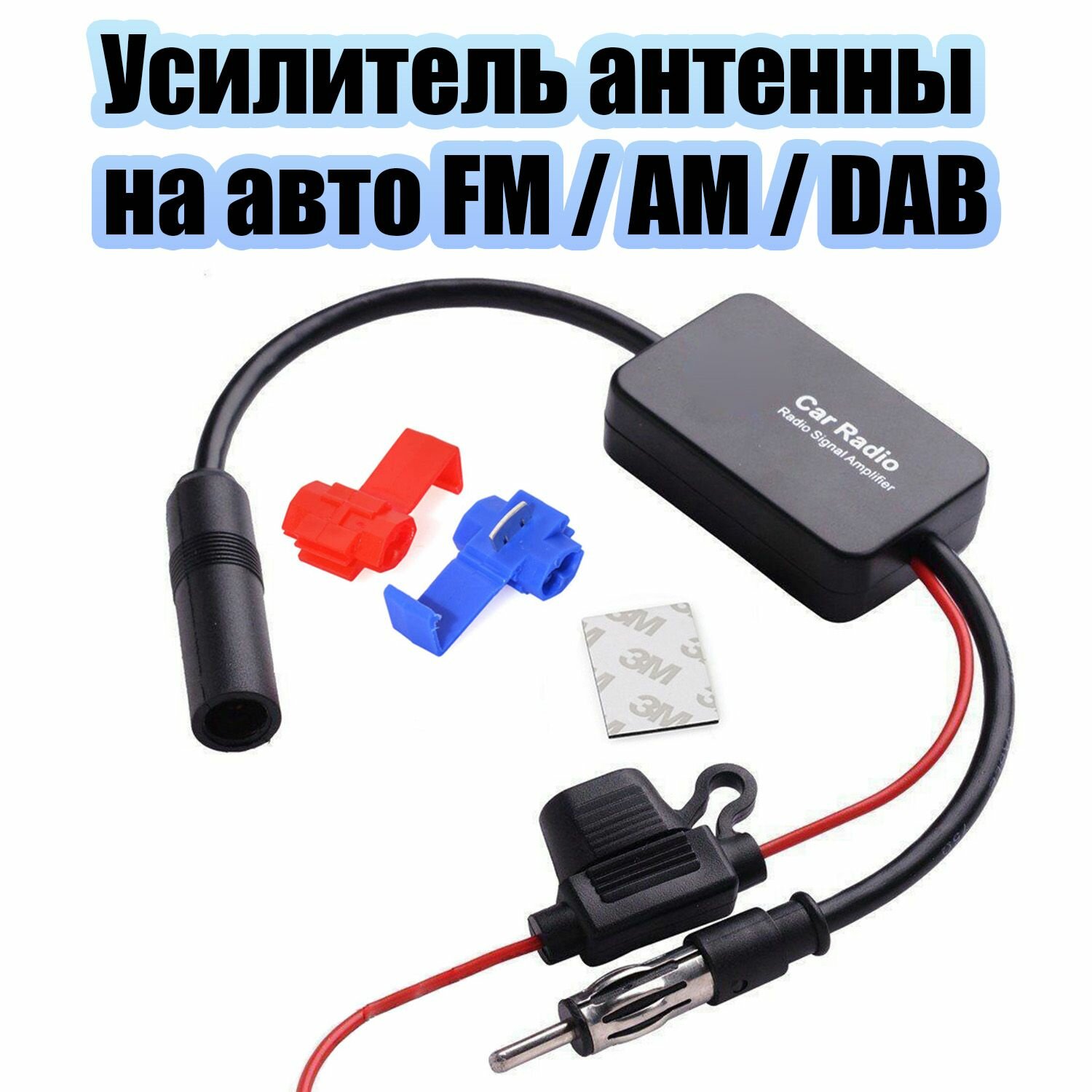 Усилитель радио антенны для авто FM/AM/DAB TDS TS-CAA47