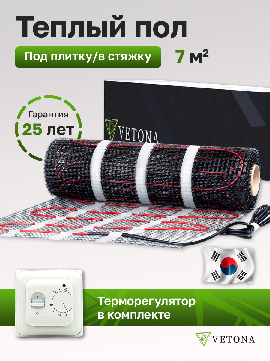Теплый пол Vetona Mat 1050 Вт/7,0 м2 с механическим регулятором M