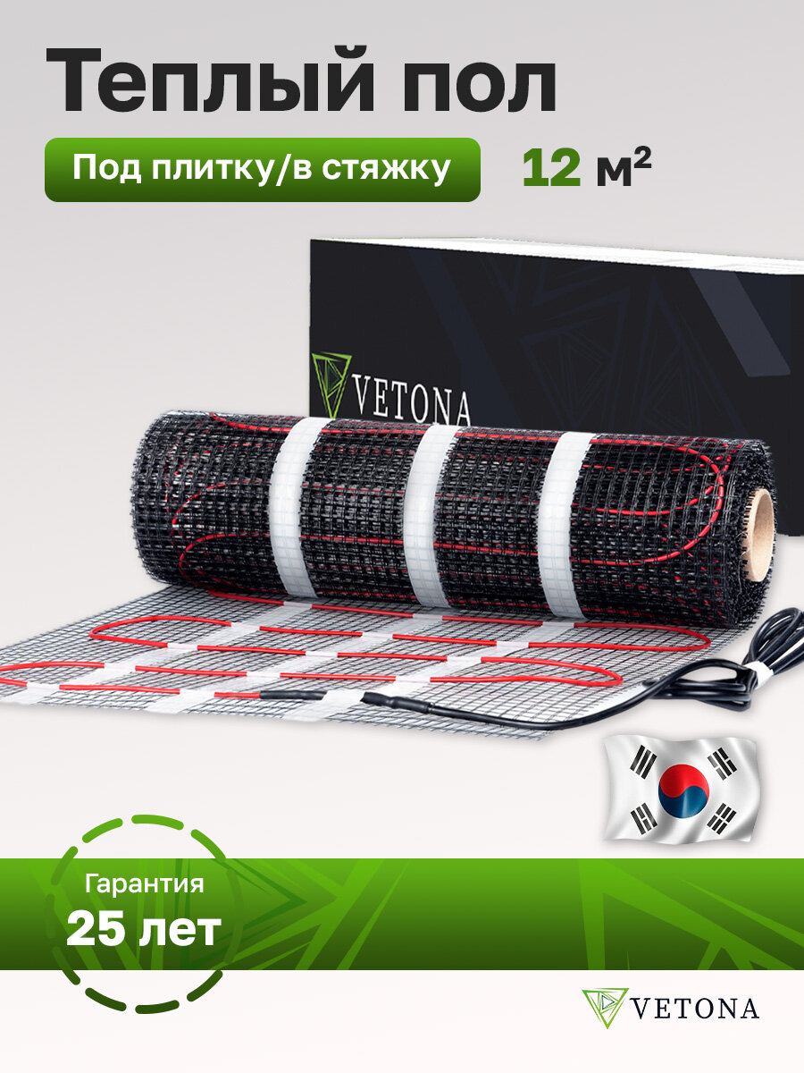 Теплый пол Vetona Mat 1800 Вт/12,0 м2