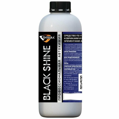 Чернение резины Entegra Black Shine 1л 850₽