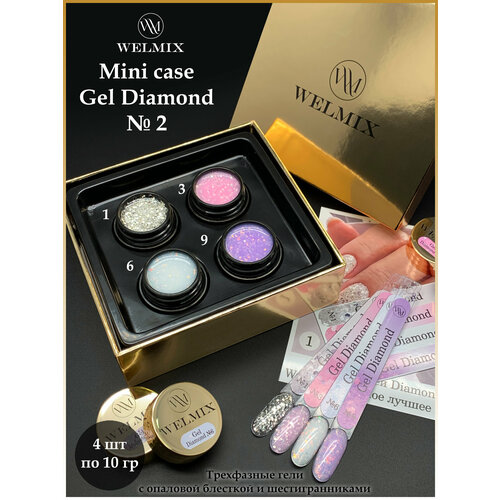 Мини набор гелей Diamond 2/WelMix