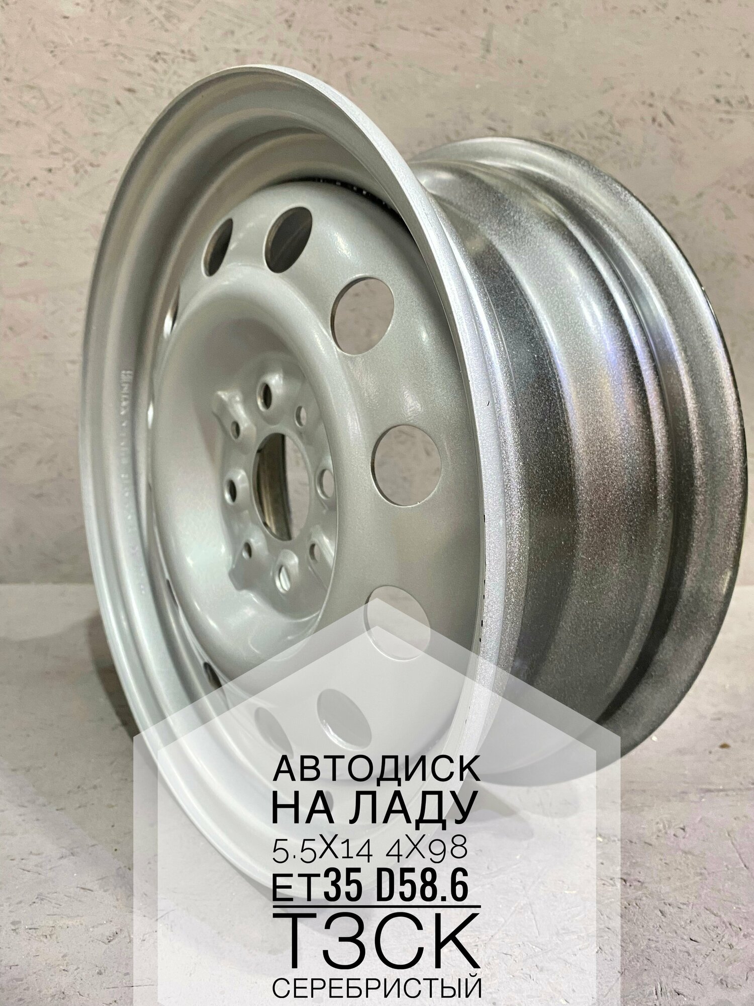 Диски штампы на Лада 5.5х14 4x98 ЕТ35 D58.6 ТЗСК серебристые