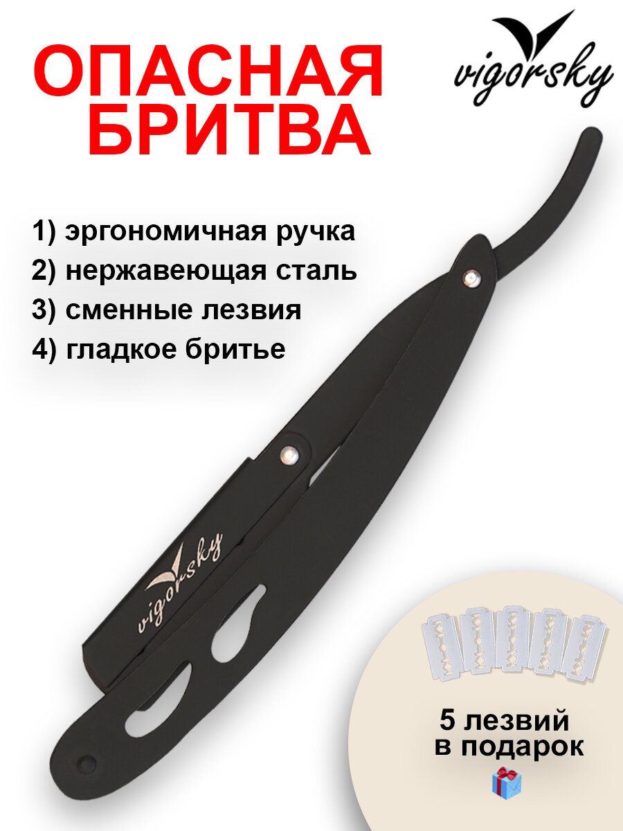 Опасная бритва для мужчин с 5 сменными лезвиями - Шаветт для бритья