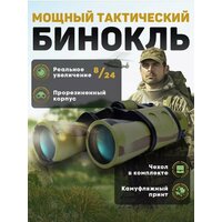 Тестовый образец- бинокль камуфляжный (Картинка)