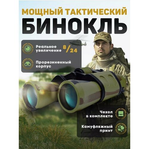 Бинокль охотничий, туристический, на охоту и рыбалку/Для туризма, спорта, альпинизм/профессиональный/армейский