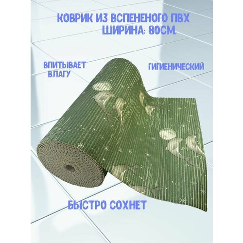 Коврик для ванной комнаты AquaMat ширина 80 см