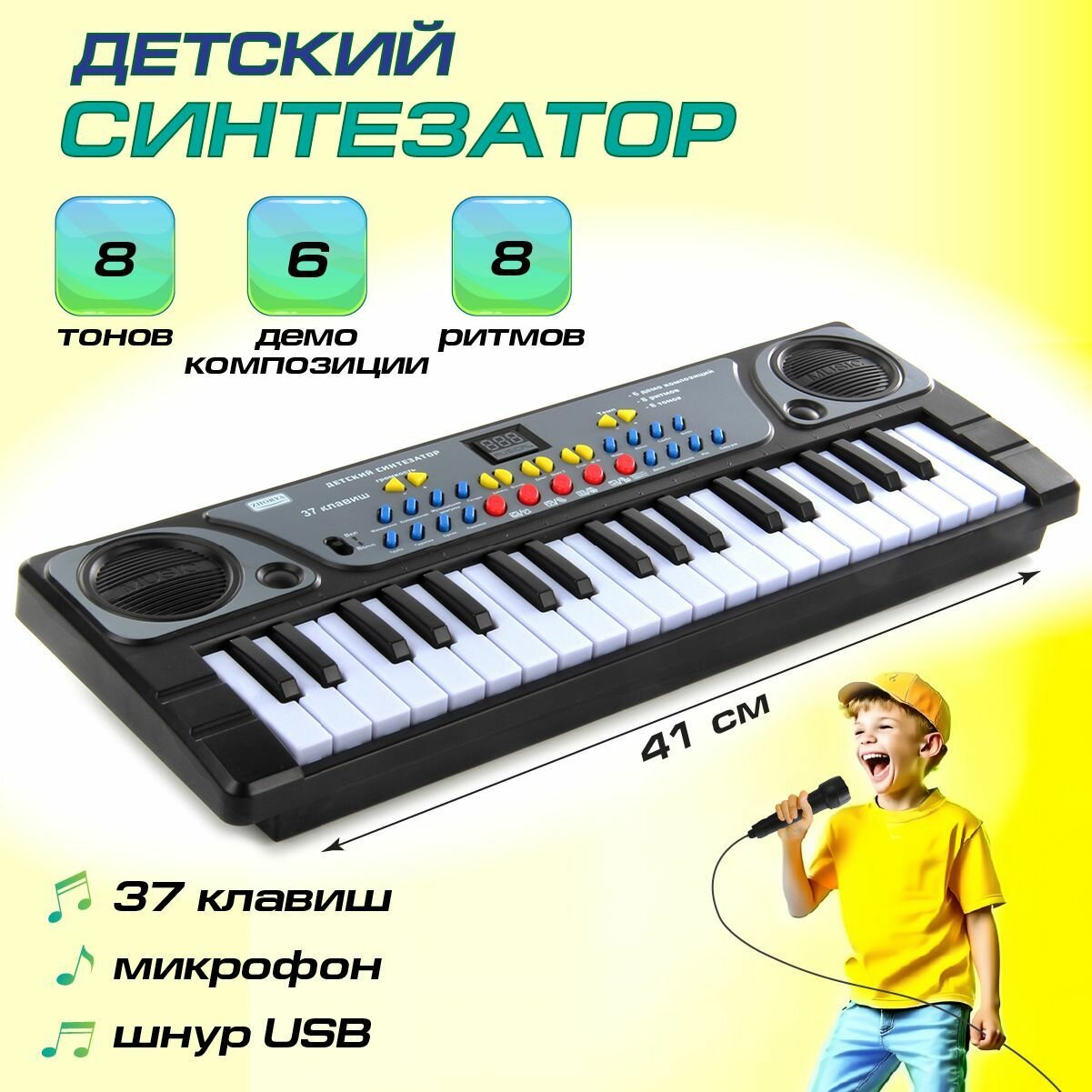 Детский электронный синтезатор с микрофоном 37 клавиш Veld Co / Пианино для детей / Клавишный инструмент для малышей