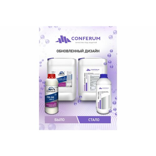 Конферум АНТЭКС-1 Моющее и обезжиривающее средство 0186