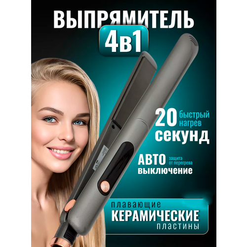 Выпрямитель для волос профессиональная плойка утюжок настройка температуры с дисплеем для укладки завивки волос серый 1699₽