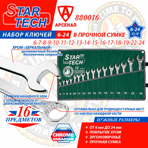 Набор ключей комбинированных 16 предметов в сумке 6-24мм рожково-накидные STAR TECH 880016 1799₽