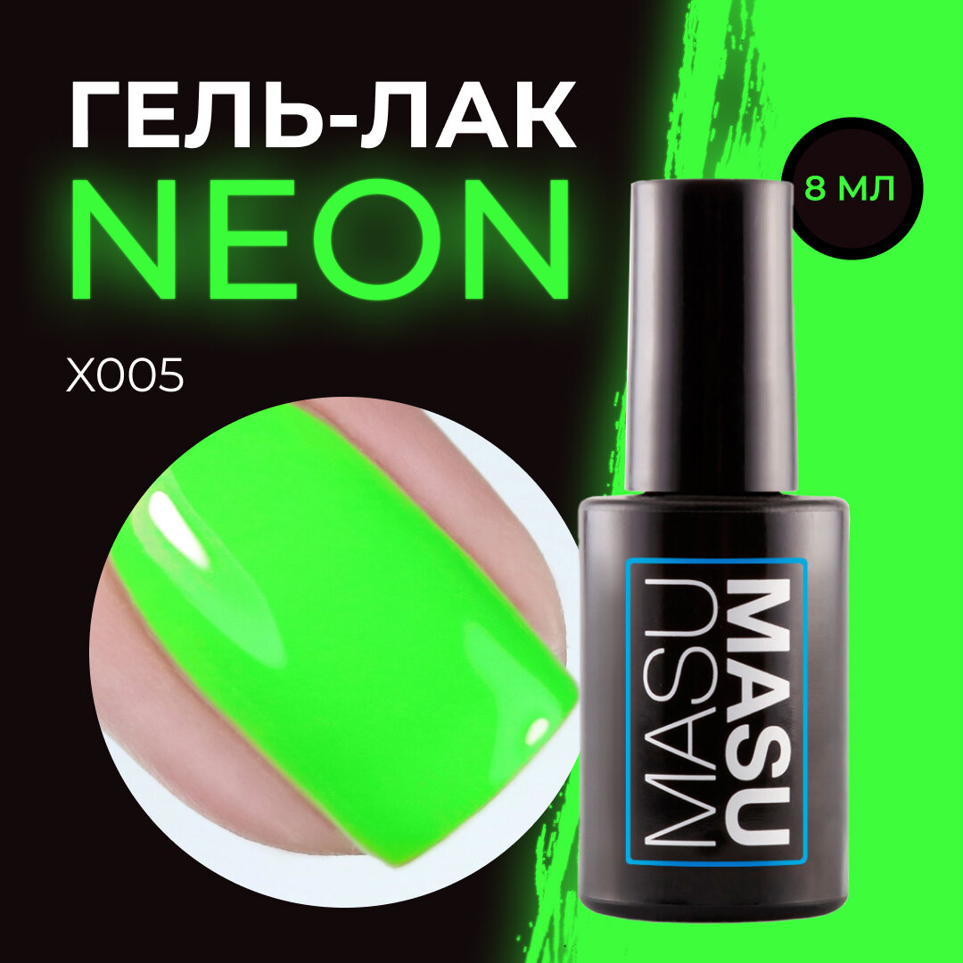 Гель-лак MASU MASU X005, 8 мл