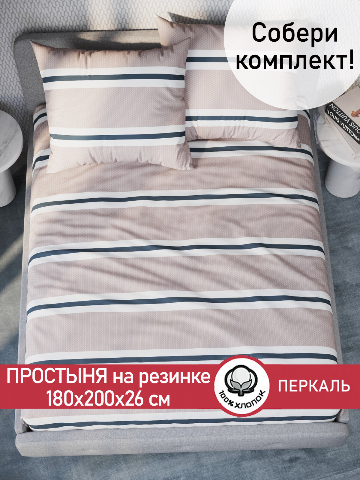 Простынь на резинке Сказка "Аляска (компаньон)" 180х200 см, ткань перкаль, 100% хлопок, высота 26 см