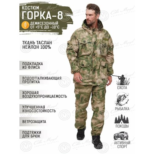 Костюм Савва Морозов, Горка 8 Таслан Горка, Тактический, Туристический, Деми