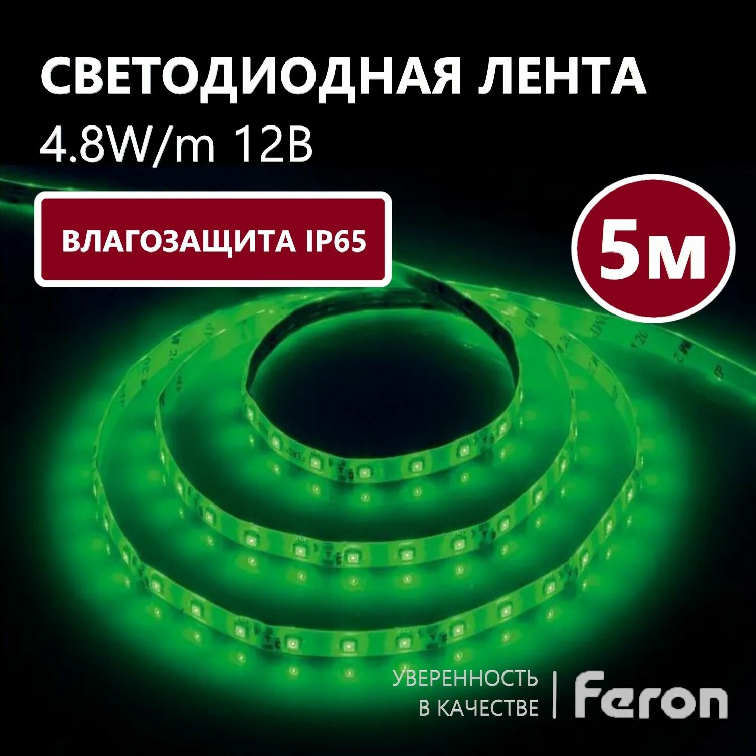 фото Светодиодная лента Feron LS606 RGB 27722