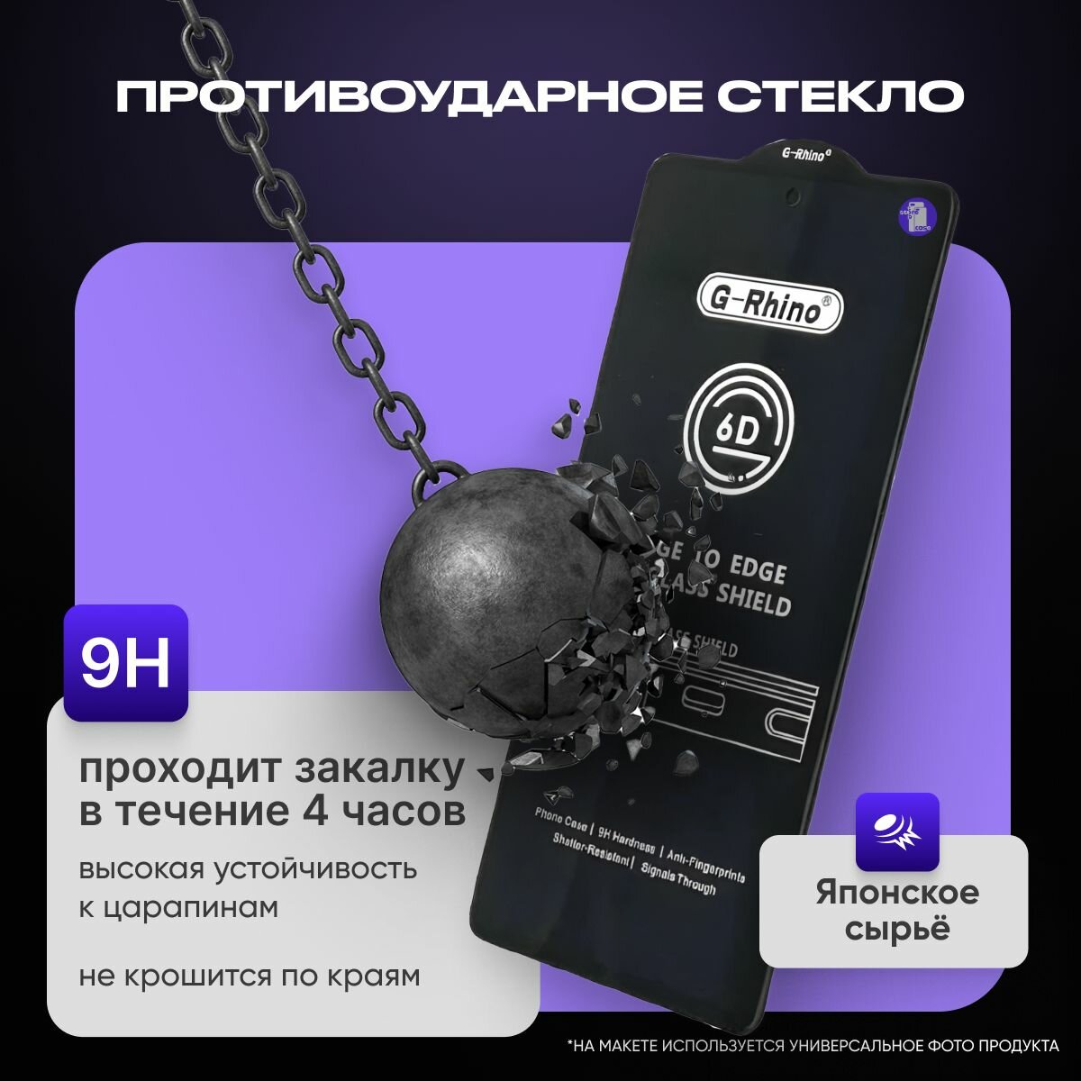 Защитное противоударное олеофобное стекло G-Rhino для Huawei Pura 70 — фото 1