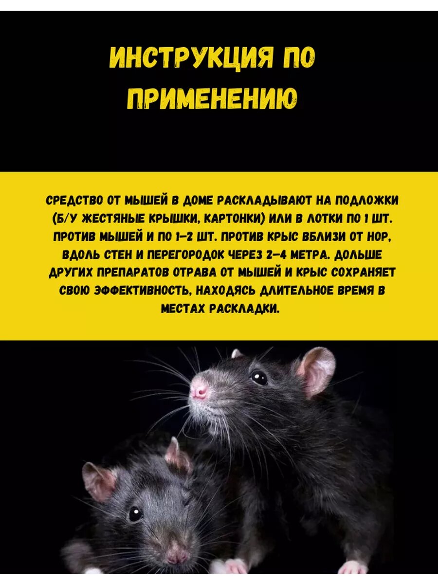 Отрава Nadzor, для крыс и мышей, 200 г, тесто-брикеты, механическая ловушка — фото 1