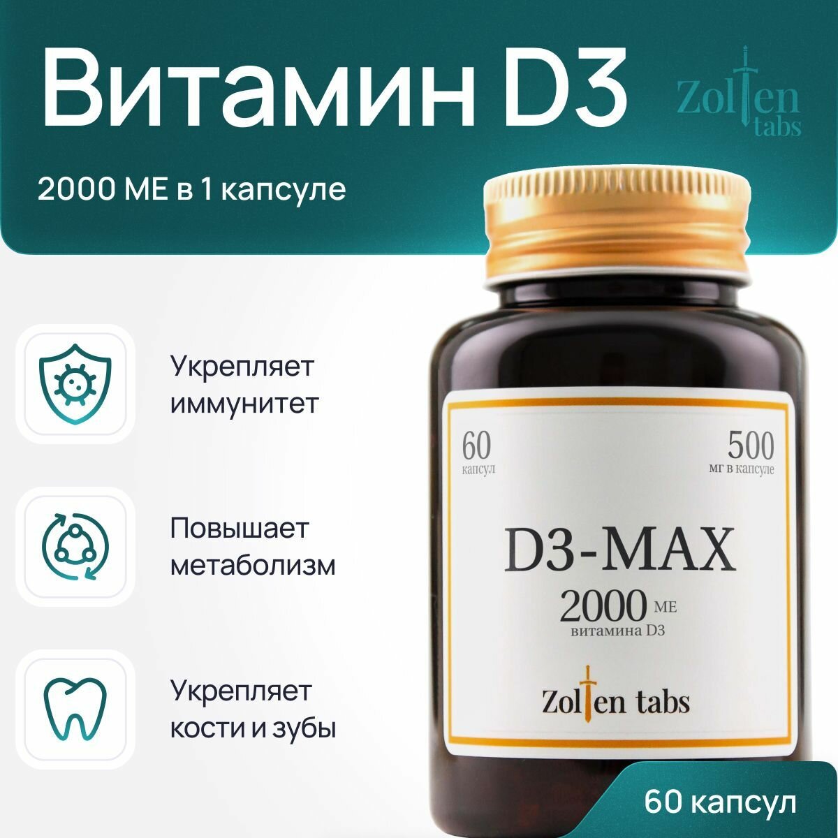 Витамин D3 Zolten tabs, d3, д3, 2000 me 60 капсул, витамины и БАДы для женщин и мужчин