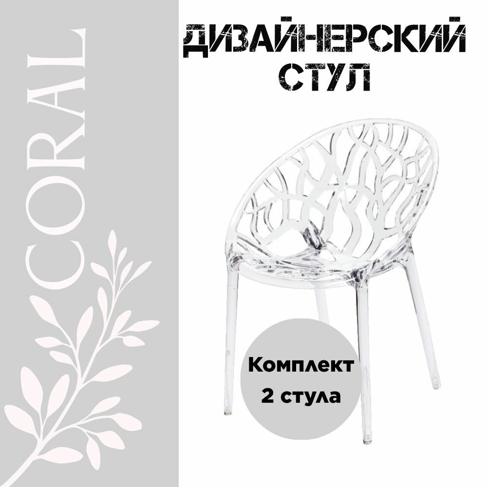 фото Пластиковый стул Coral
